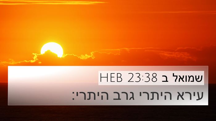 שמואל ב 23:38 HEB Bible Verse Image