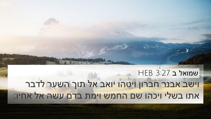 שמואל ב 3:27 HEB Bible Verse Image