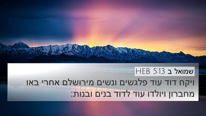 שמואל ב 5:13 HEB Bible Verse Image