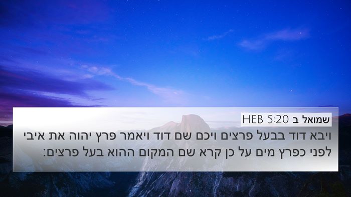 שמואל ב 5:20 HEB Bible Verse Image