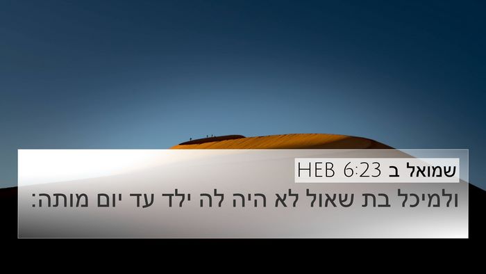 שמואל ב 6:23 HEB 4K Wallpaper - ולמיכל בת שאול לא היה לה - 4K Wallpaper Bible Verse