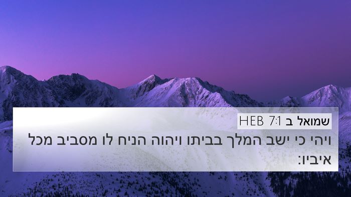שמואל ב 7:1 HEB Bible Verse Image