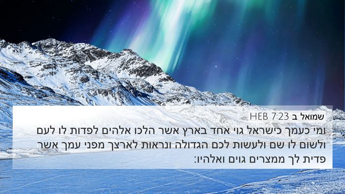 שמואל ב 7:23 HEB Bible Verse Image