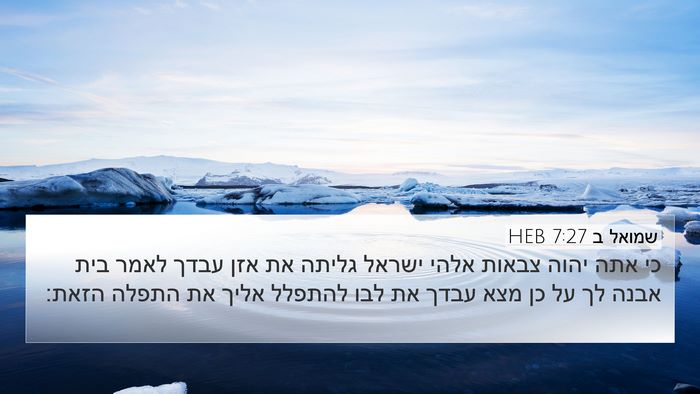 שמואל ב 7:27 HEB Bible Verse Image