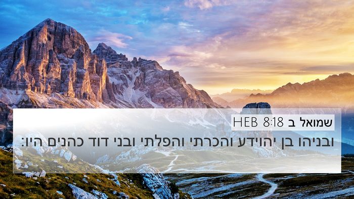 שמואל ב 8:18 HEB Bible Verse Image