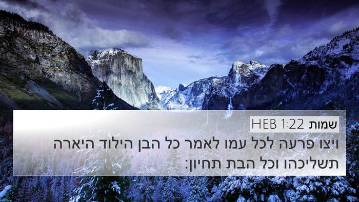 שמות 1:22 HEB Bible Verse Image
