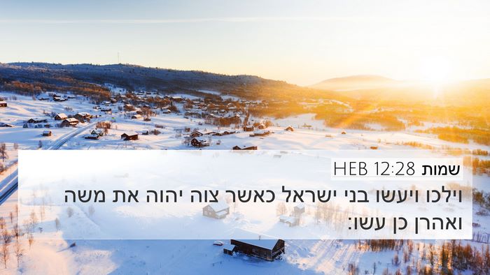 שמות 12:28 HEB Bible Verse Image
