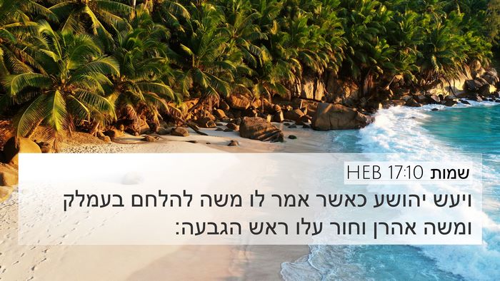 שמות 17:10 HEB Bible Verse Image
