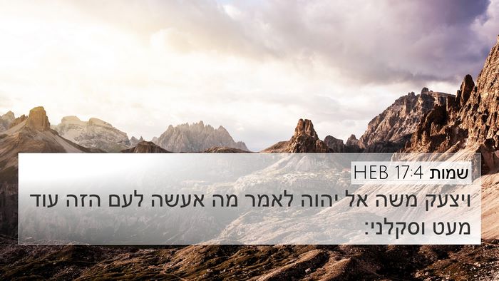 שמות 17:4 HEB Bible Verse Image