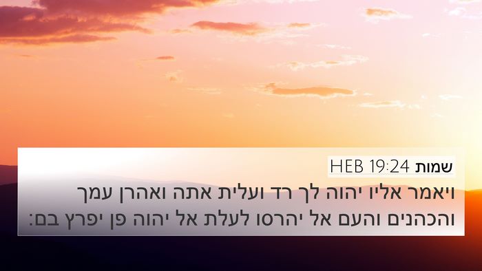 שמות 19:24 HEB Bible Verse Image