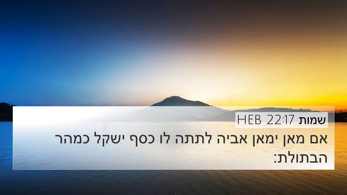 שמות 22:17 HEB Bible Verse Image
