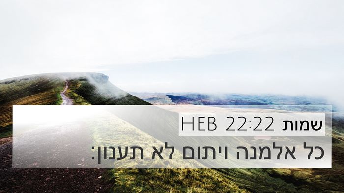 שמות 22:22 HEB Bible Verse Image