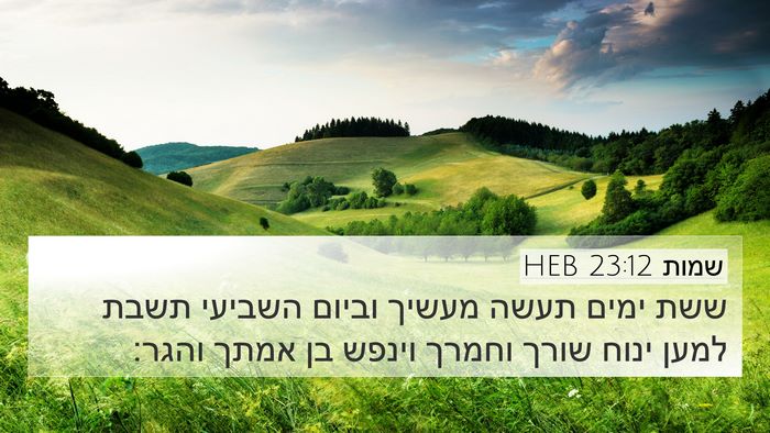 שמות 23:12 HEB Bible Verse Image