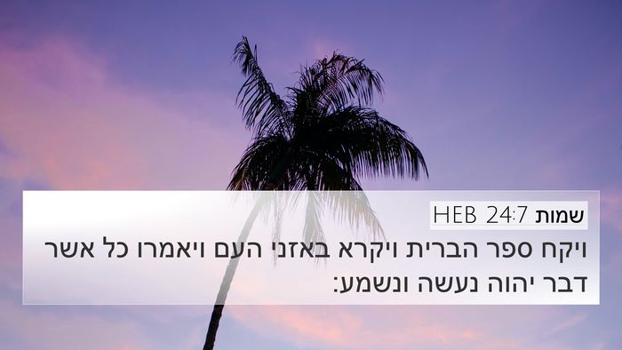שמות 24:7 HEB Bible Verse Image