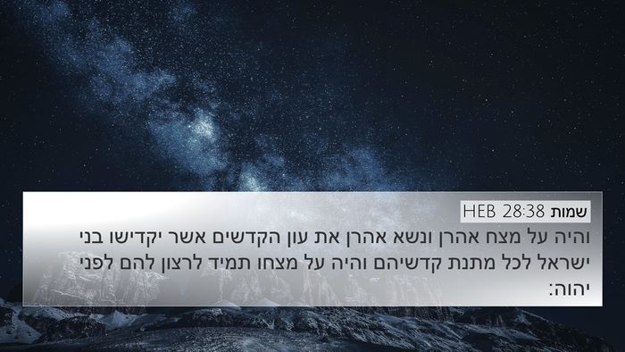 שמות 28:38 HEB Bible Verse Image