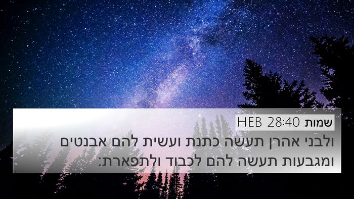 שמות 28:40 HEB Bible Verse Image