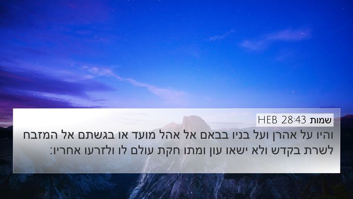 שמות 28:43 HEB Bible Verse Image