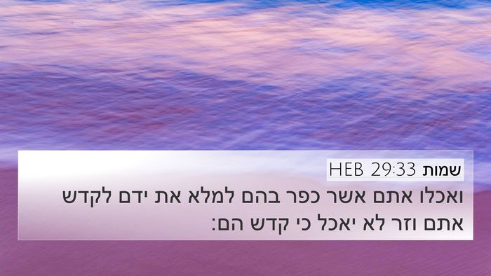 שמות 29:33 HEB Bible Verse Image