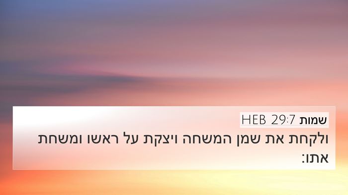 שמות 29:7 HEB Bible Verse Image