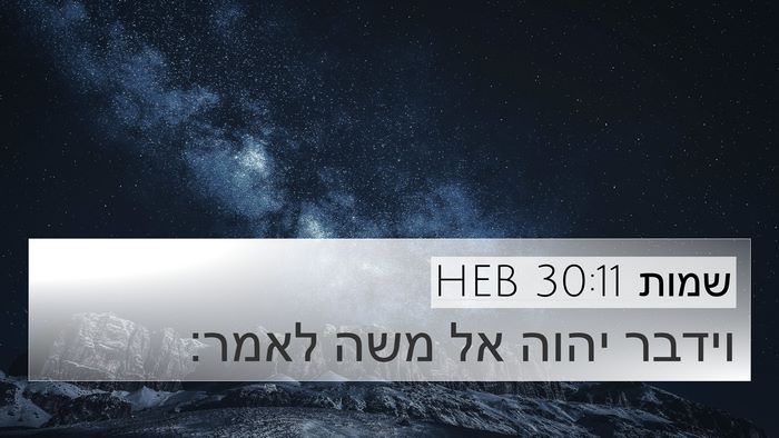 שמות 30:11 HEB Bible Verse Image