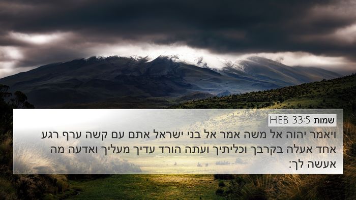 שמות 33:5 HEB Bible Verse Image