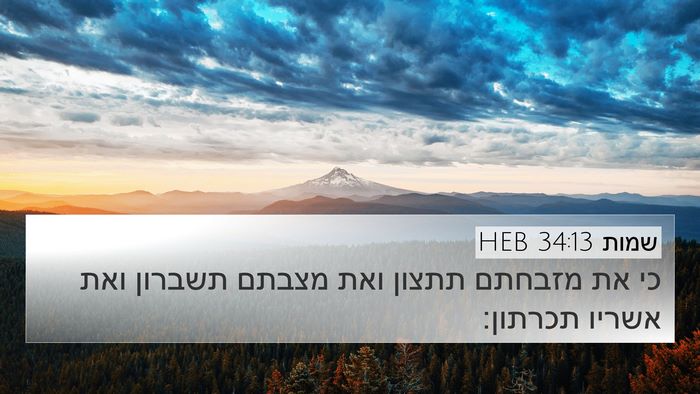 שמות 34:13 HEB Bible Verse Image