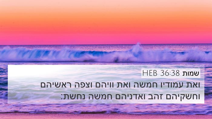 שמות 36:38 HEB Bible Verse Image
