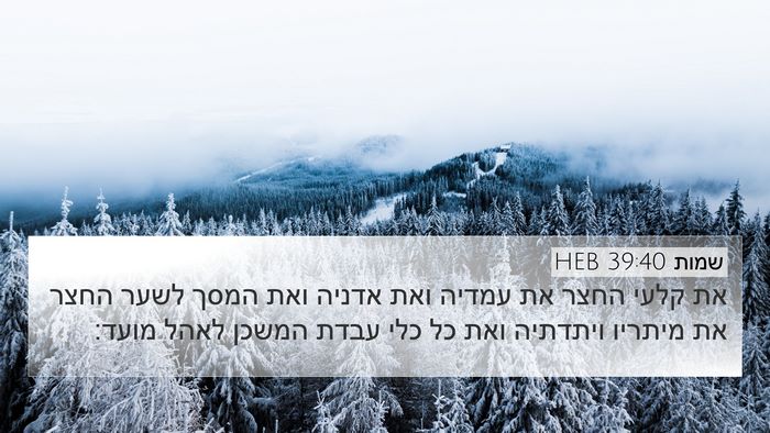 שמות 39:40 HEB Bible Verse Image