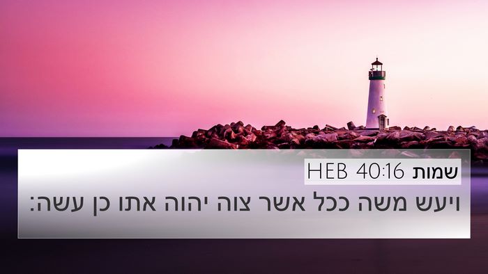 שמות 40:16 HEB Bible Verse Image