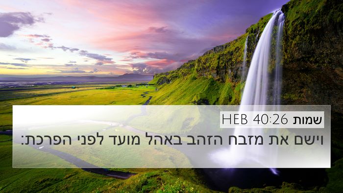 שמות 40:26 HEB Bible Verse Image
