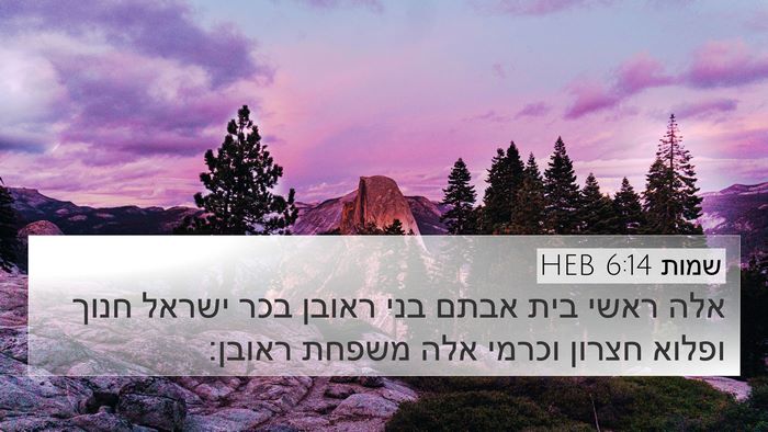 שמות 6:14 HEB Bible Verse Image