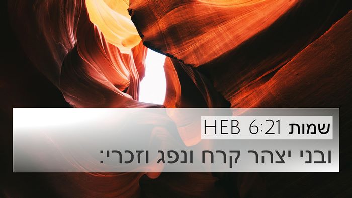 שמות 6:21 HEB Bible Verse Image