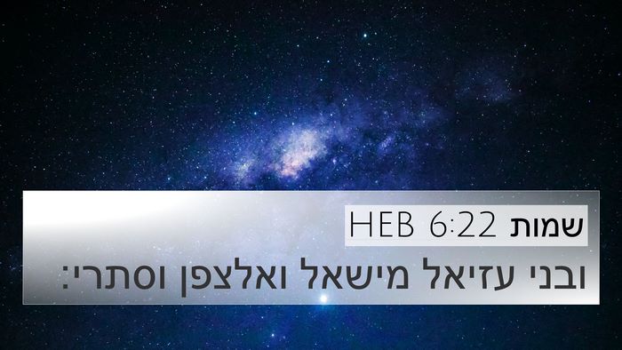 שמות 6:22 HEB Bible Verse Image