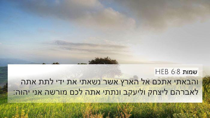 שמות 6:8 HEB Bible Verse Image