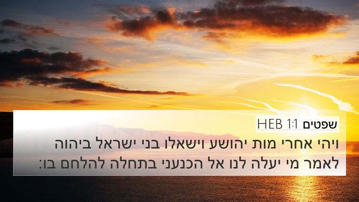 שפטים 1:1 HEB Bible Verse Image
