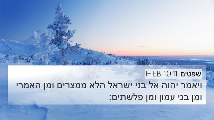 שפטים 10:11 HEB Bible Verse Image