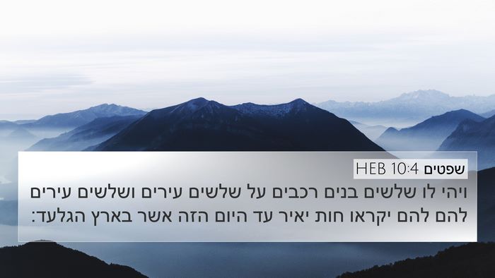 שפטים 10:4 HEB Bible Verse Image