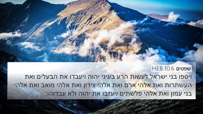 שפטים 10:6 HEB Bible Verse Image