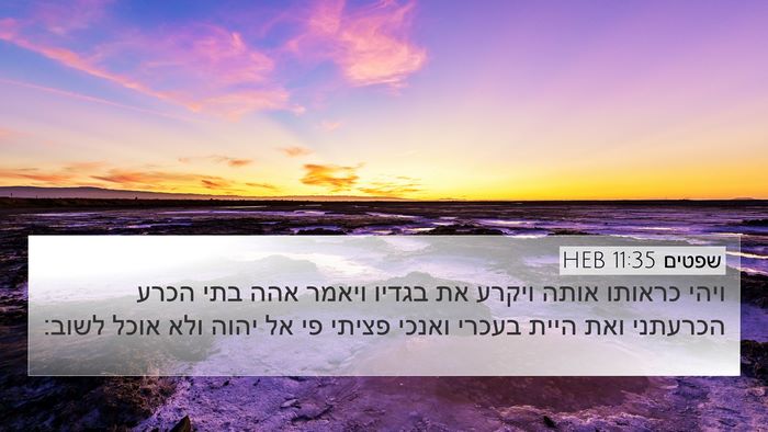 שפטים 11:35 HEB Bible Verse Image