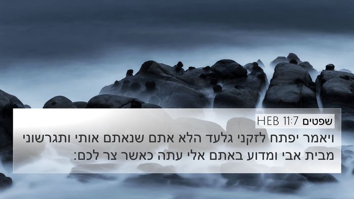 שפטים 11:7 HEB Bible Verse Image
