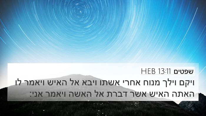 שפטים 13:11 HEB Bible Verse Image