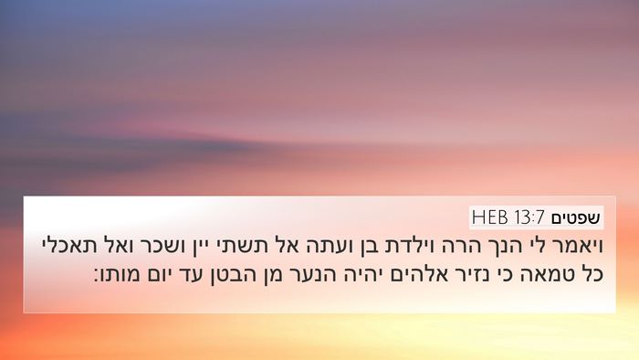 שפטים 13:7 HEB Bible Verse Image