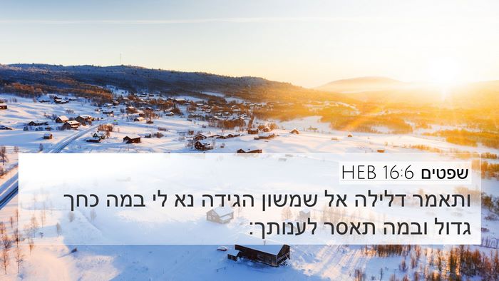 שפטים 16:6 HEB Bible Verse Image