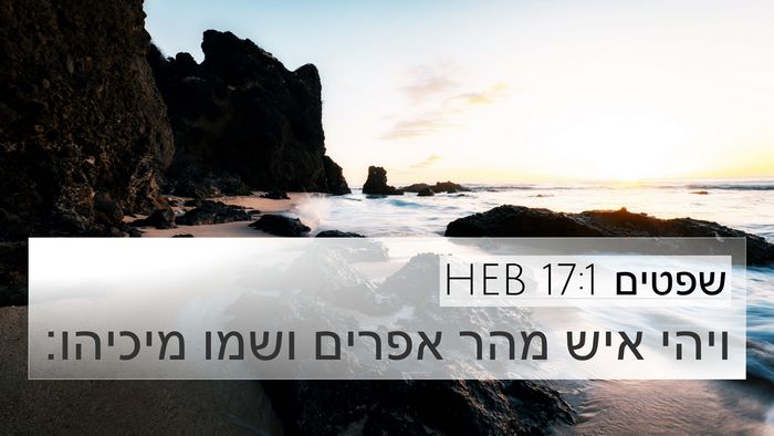 שפטים 17:1 HEB Bible Verse Image