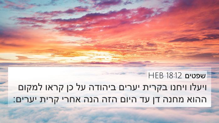 שפטים 18:12 HEB Bible Verse Image