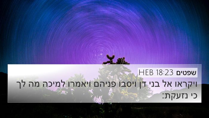 שפטים 18:23 HEB Bible Verse Image