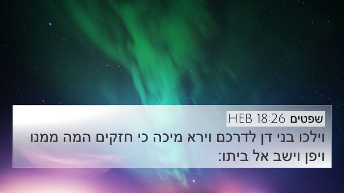 שפטים 18:26 HEB Bible Verse Image