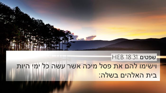 שפטים 18:31 HEB Bible Verse Image