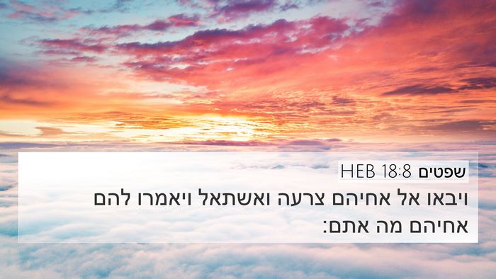 שפטים 18:8 HEB Bible Verse Image