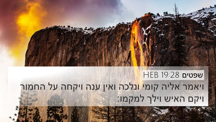 שפטים 19:28 HEB Bible Verse Image